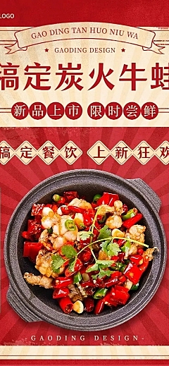 餐饮牛蛙火锅促销活动文章长图
