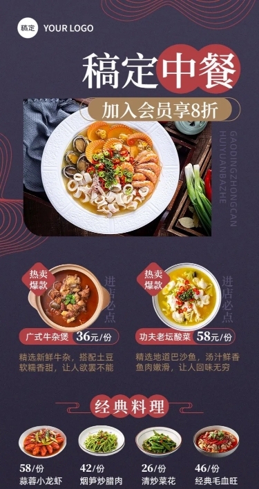 餐饮中餐菜单价目表长图海报