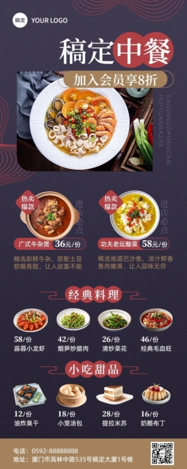 餐饮中餐菜单价目表长图海报预览效果
