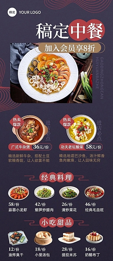 餐饮中餐菜单价目表长图海报