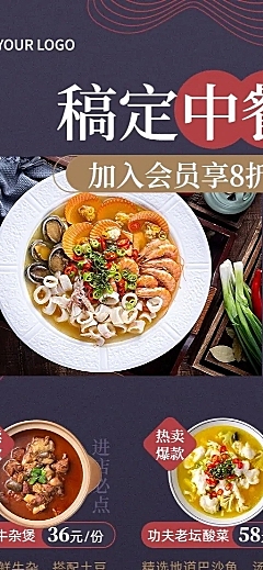 餐饮中餐菜单价目表长图海报