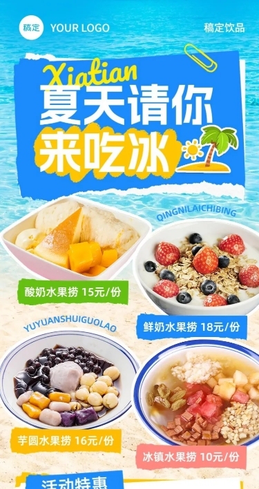 餐饮果切果捞促销活动长图海报