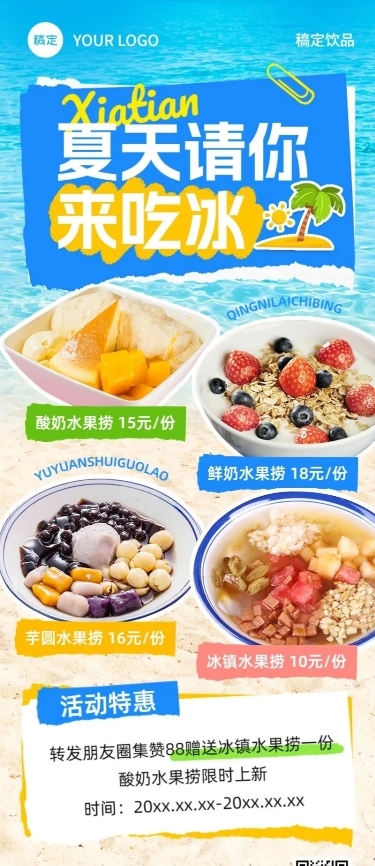 餐饮果切果捞促销活动长图海报