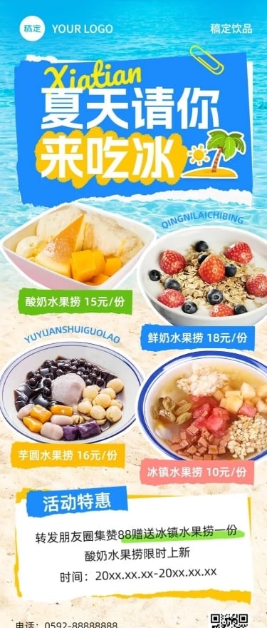 餐饮果切果捞促销活动长图海报