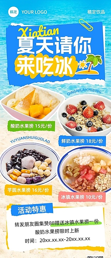 餐饮果切果捞促销活动长图海报