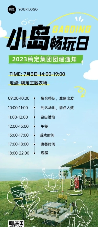 企业涂鸦插画风团建流程通知长图海报