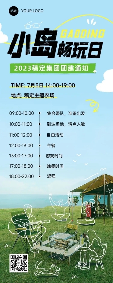 企业涂鸦插画风团建流程通知长图海报