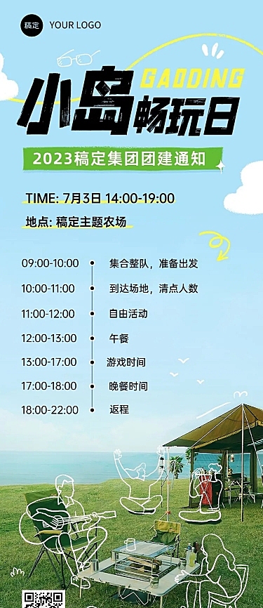 企业涂鸦插画风团建活动流程通知长图海报