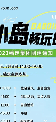 企业涂鸦插画风团建活动流程通知长图海报