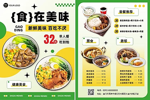 餐饮速食快餐菜单DM传单