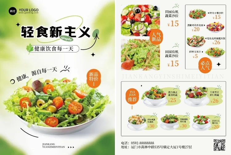 餐饮轻食菜单DM传单预览效果