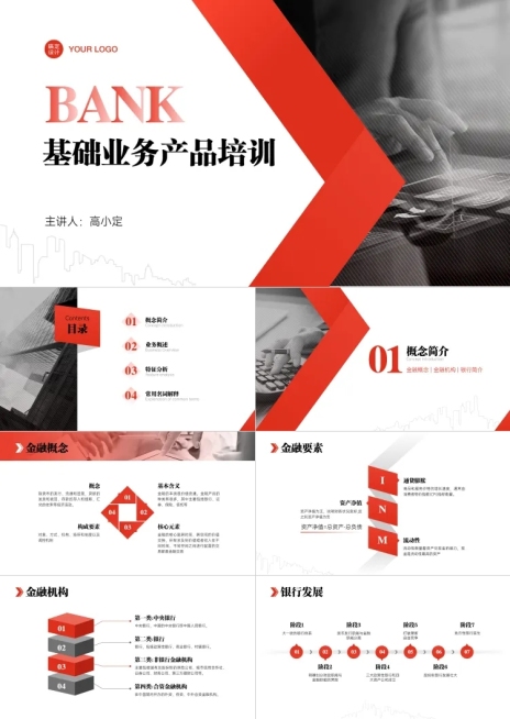黑红金融基础业务产品培训PPT预览效果