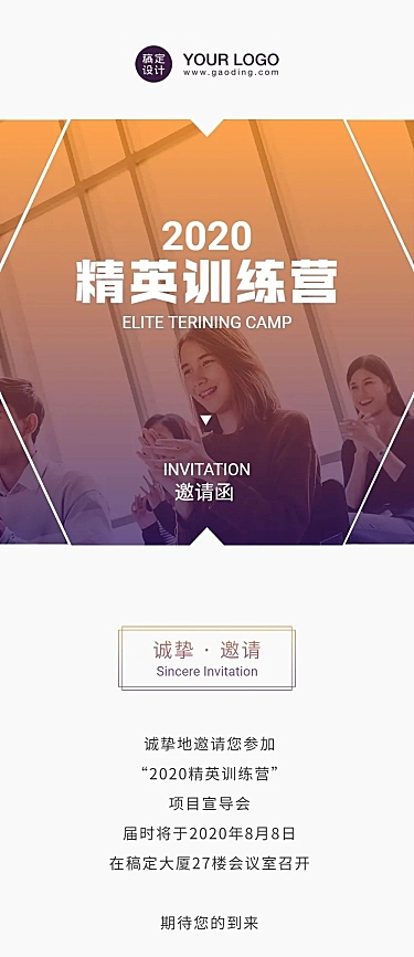 邀请函商务培训会议论坛报名