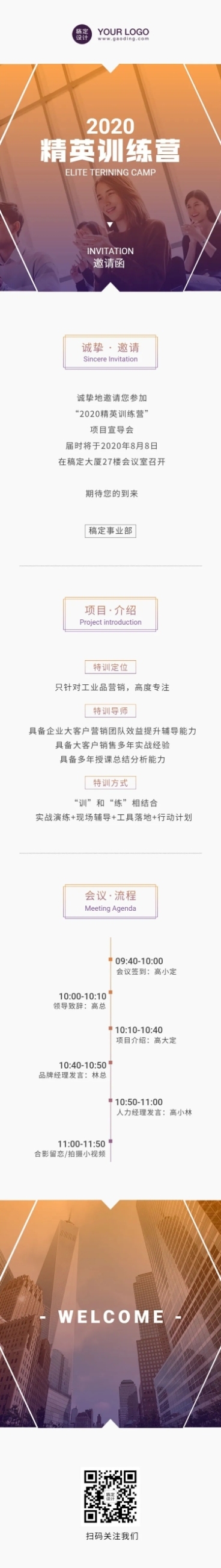 邀请函商务培训会议论坛报名预览效果