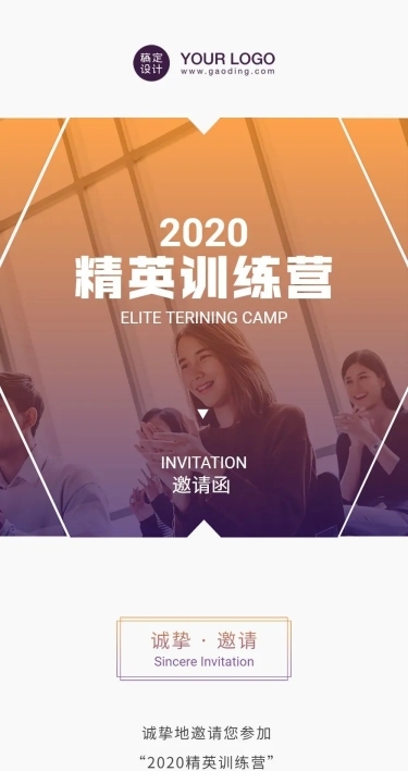 邀请函商务培训会议论坛报名