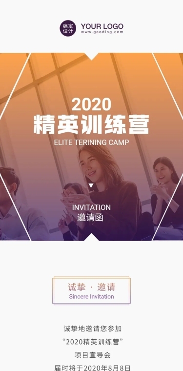 邀请函商务培训会议论坛报名