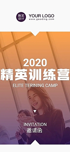 邀请函商务培训会议论坛报名