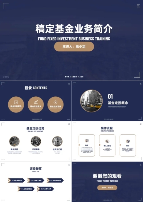简洁金融基金业务培训PPT预览效果