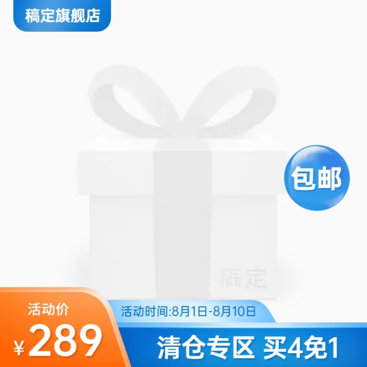 点击进入编辑 夏季简约清仓促销主图图标预览效果