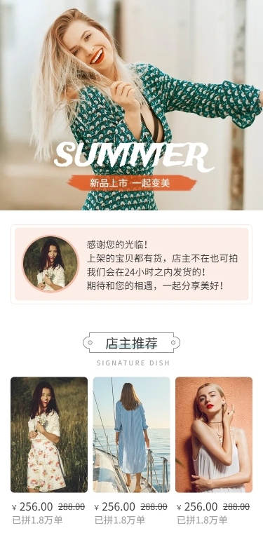 拼多多女装夏季上新简约店铺首页