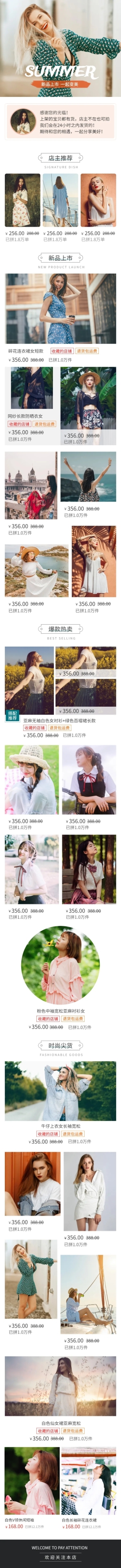 拼多多女装夏季上新简约店铺首页预览效果