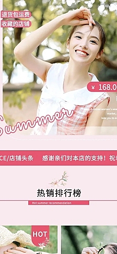 女装夏上新拼多多粉色小清新店铺首页