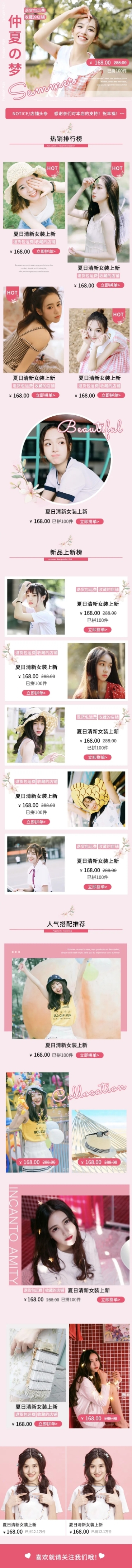 女装夏上新拼多多粉色小清新店铺首页预览效果