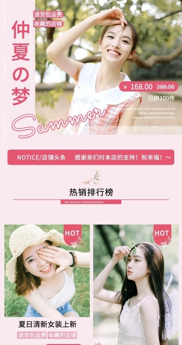 女装夏上新拼多多粉色小清新店铺首页
