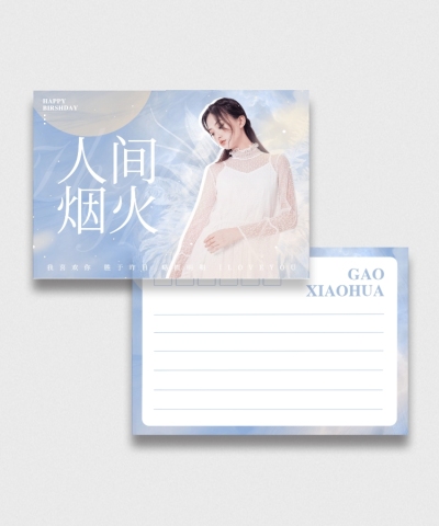 夏天清新梦幻风明信片明星应援