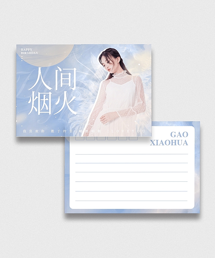 夏天清新梦幻风明信片明星应援