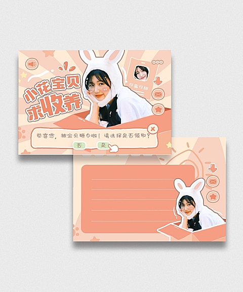 求收养兔子可爱弹窗明信片明星应援
