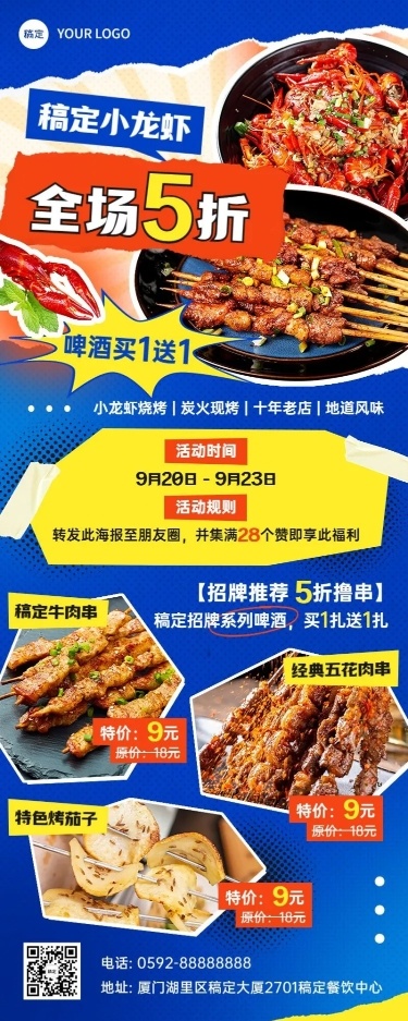 餐饮烧烤小龙虾促销活动长图海报