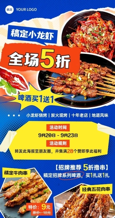 餐饮烧烤小龙虾促销活动长图海报