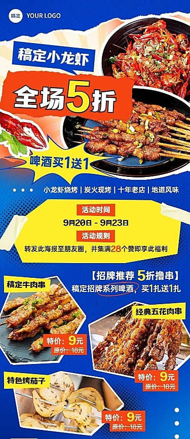 餐饮烧烤小龙虾促销活动长图海报