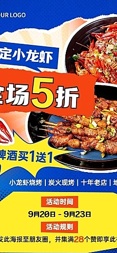 餐饮烧烤小龙虾促销活动长图海报