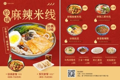 餐饮速食快餐小吃菜单DM传单