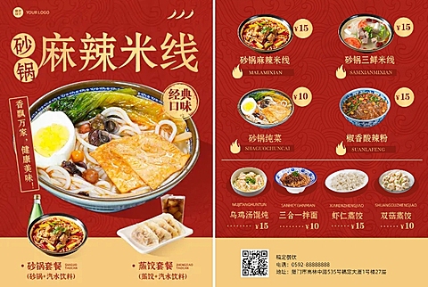 餐饮速食快餐小吃菜单DM传单
