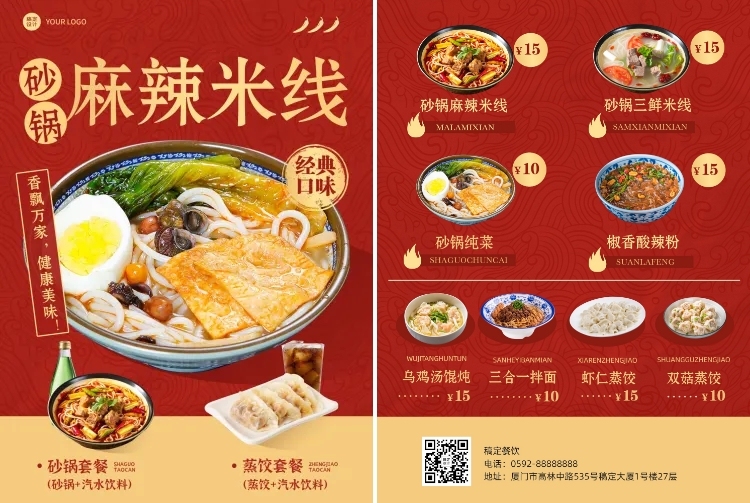 餐饮速食快餐小吃菜单DM传单预览效果