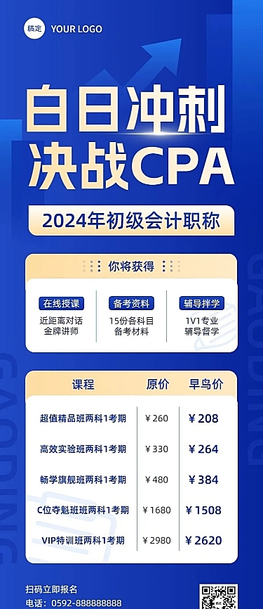 职业技能招生价格表长图海报