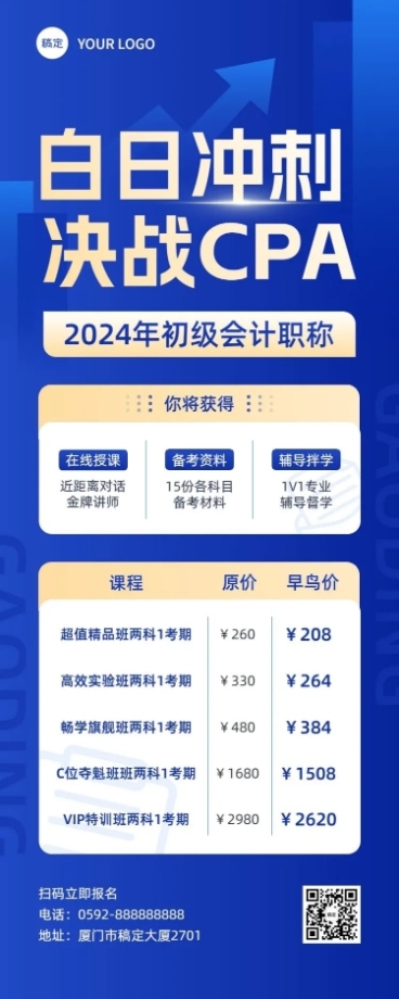 职业技能招生价格表长图海报预览效果