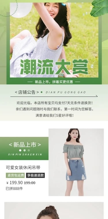 拼多多夏季上新服饰箱包女装店铺首页