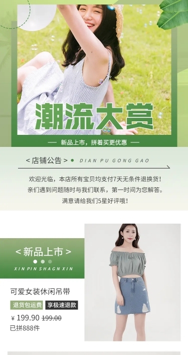 拼多多夏季上新服饰箱包女装店铺首页
