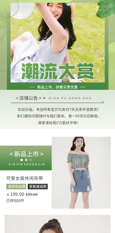 拼多多夏季上新服饰箱包女装店铺首页