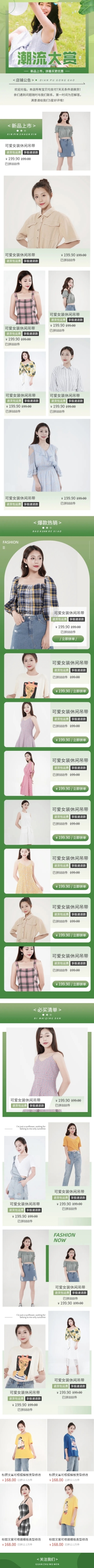 拼多多夏季上新服饰箱包女装店铺首页预览效果