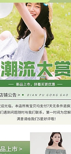 拼多多夏季上新服饰箱包女装店铺首页