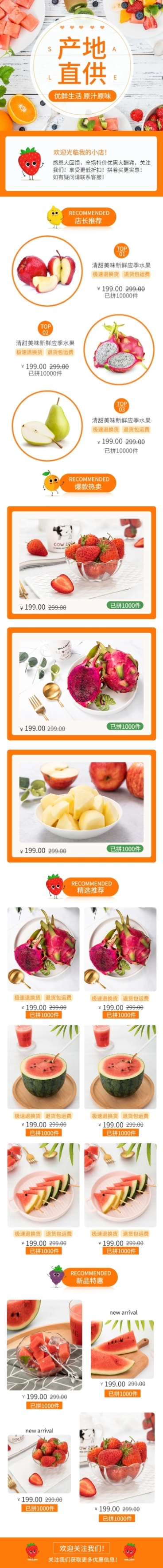 拼多多零食水果店铺首页预览效果