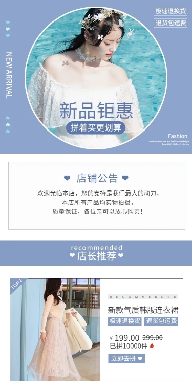 拼多多夏上新女装店铺首页