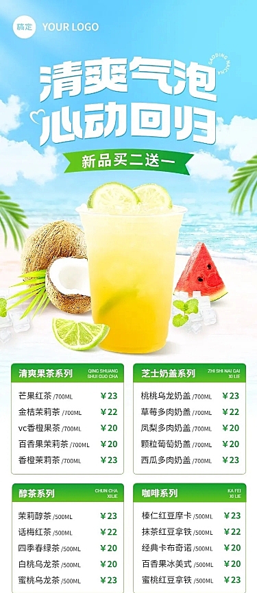 餐饮休闲饮品菜单价目表长图海报
