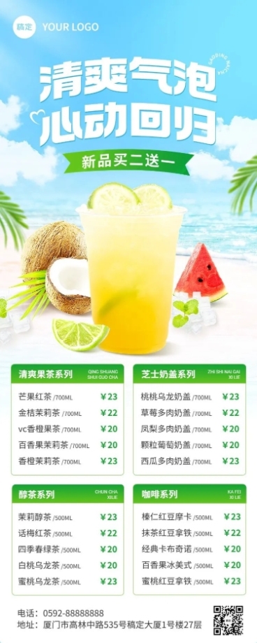 餐饮休闲饮品菜单价目表长图海报预览效果