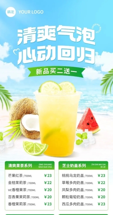 餐饮休闲饮品菜单价目表长图海报